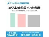  Finalcool (cold) HC 10W/m.K gray 70mmX20mm thick 1.5mm